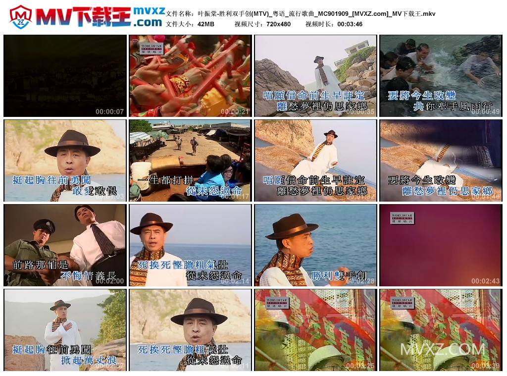 叶振棠-胜利双手创(MTV)_粤语_流行歌曲_MC901909